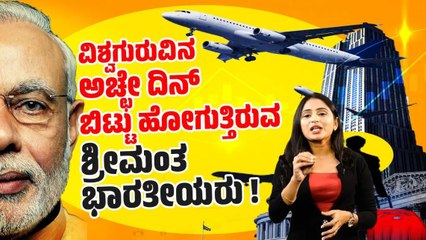 2022 ರಲ್ಲಿ 225,620 ಶ್ರೀಮಂತರು ಭಾರತೀಯ ಪೌರತ್ವ ತೊರೆದಿದ್ದಾರೆ