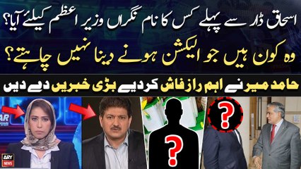 Wo Kon Hen Ju Election Hone Dena Nahi Chahtay? - Hamid Mir Breaks Big News