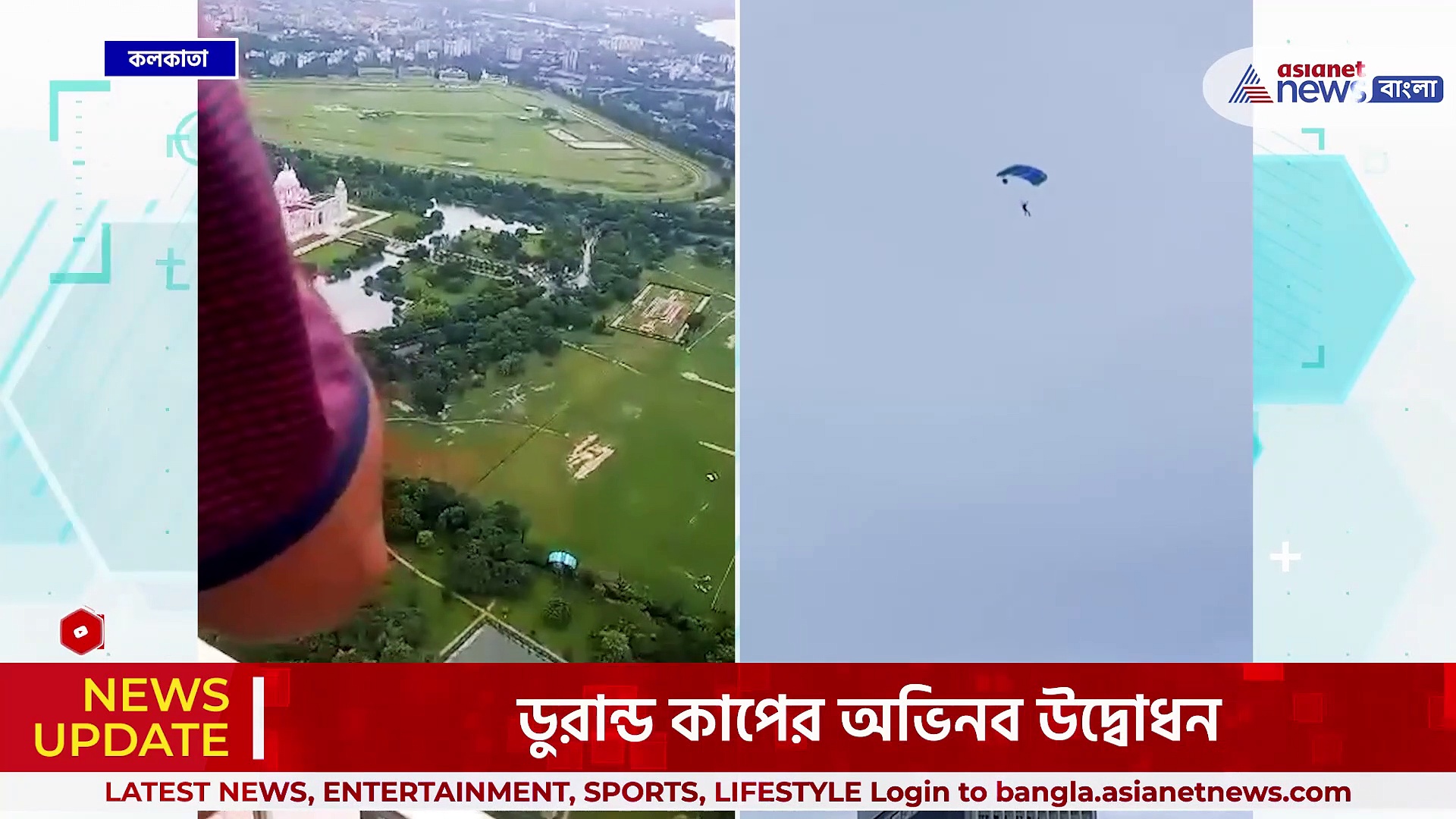 অভিনব উদ্বোধন! ডুরান্ড কাপের ট্রফি নিয়ে ৬৫ তলা থেকে ঝাঁপ দুই সেনাকর্তার