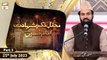 Mehfil e Zikr e Shahadat e Imam Hussain RA | Safdar Ali Mohsin | 25th July 2023 | Part 3 | ARY Qtv