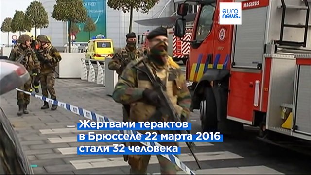 Присяжные вынесли вердикт по делу о терактах в Брюсселе 2016 г.