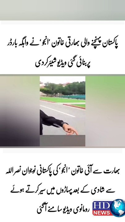 anjo pakistan | anjo nasrullah | anju nasrullah | anju nasrullah video | anju nasrullah viral video