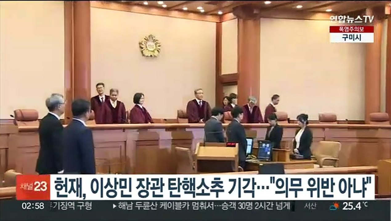 헌재, 이상민 장관 탄핵소추 기각…"의무 위반 아냐"