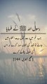 Daily hadees | rozana hadees | sahih bukhari 144 | Quran aur hadees || Daily Blink #shorts