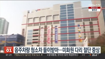 음주차량 청소차 들이받아…미화원 다리 절단 중상