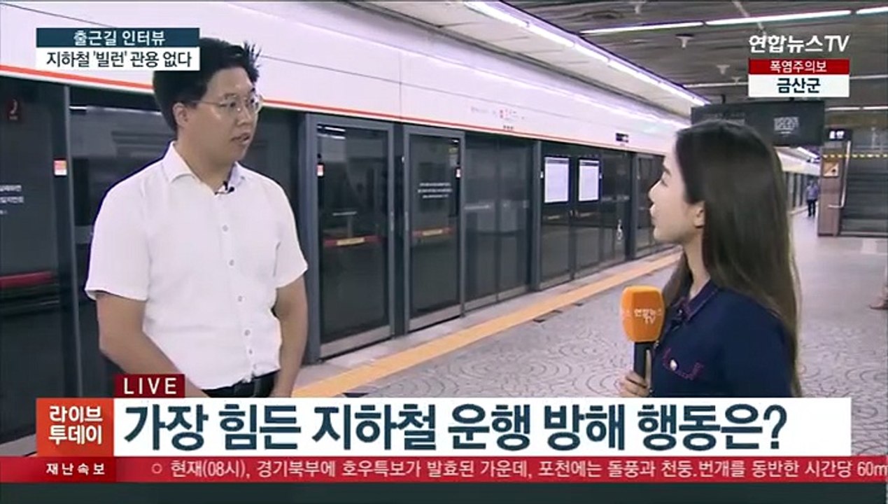 [출근길 인터뷰] 지하철 '빌런'…"관용 없다" 철퇴