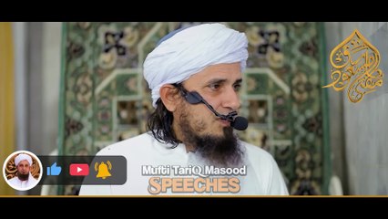 Miyan Biwi ka Ek Dosray Kay Haq Par Daka｜Mufti Tariq Masood Bayan