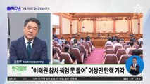 헌재, 이상민 행안부 장관 탄핵 만장일치 기각
