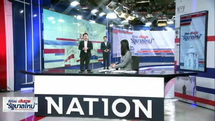 เลือก "นายกฯ คนใหม่" อย่างไวกลางเดือนหน้า? | เนชั่นทันข่าวเช้า | 26 ก.ค. 66 | PART 4