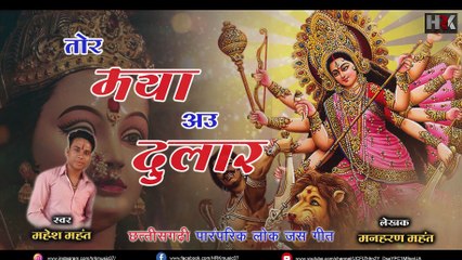 Tor_Mya_Au_Dular _ CG Song _ Mahesh Mahant
