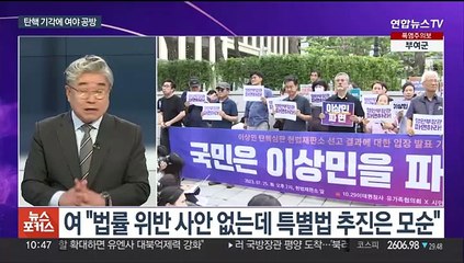 [뉴스포커스] '탄핵 기각' 여야 공방…국토위, 양평고속도 현안질의