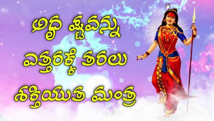 ಅದೃಷ್ಟವನ್ನು ಎತ್ತರಕ್ಕೆ ತರಲು ಶಕ್ತಿಯುತ ಮಂತ್ರ