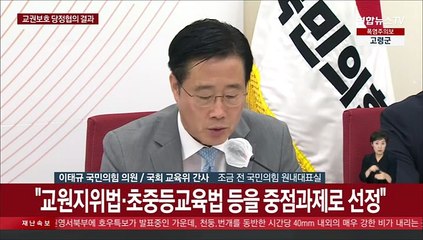 [현장연결] 당정 "학부모의 교육활동 방해 유형 신설…응대 가이드라인"