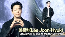 이준혁(Lee Joon-Hyuk), 경수야 2023년 천만의 기운을 너에게 줄께!!(‘더 문’ VIP시사회) [TOP영상]