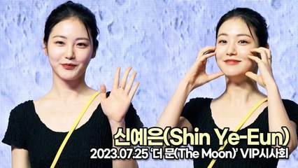 신예은(Shin Ye-Eun), 예은이도 달이 궁금해서 왔어요(‘더 문’ VIP시사회) [TOP영상]