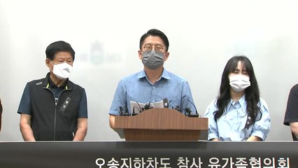 ‘오송 지하차도 참사' 희생자 유족, 공식 협의회 구성 / YTN