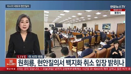 [뉴스초점] '양평고속도' 현안질의…'탄핵기각' 여야 공방 계속