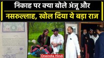 Anju Pakistan News: अंजू और Nasrullah का शादी पर सबसे बड़ा खुलासा, कौन बोल रहा झूठ? | वनइंडिया हिंदी