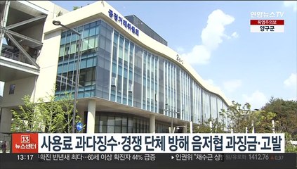 사용료 과다징수·경쟁단체 방해 음저협 과징금·고발