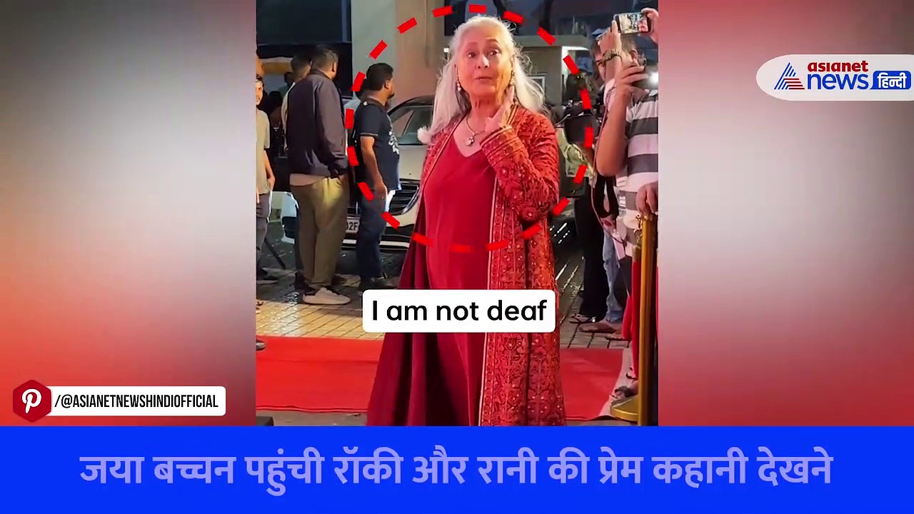 चिल्लाओ मत, मैं बहरी नहीं हूं... फोटोग्राफर्स पर फिर भड़की जया बच्चन तो लोगों ने लगाई क्लास, VIDEO