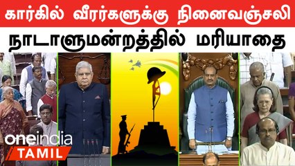 Kargil War Heroes Honored: MPs Pay Tribute in Parliament 🇮🇳