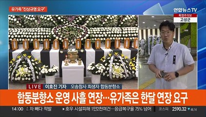 오송참사 유가족협의회 구성…검·경 수사범위 논의중