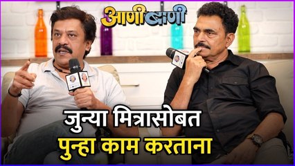 जुन्या मित्रासोबत पुन्हा काम करताना | Upendra Limaye, Sayaji Shinde | Aani Bani