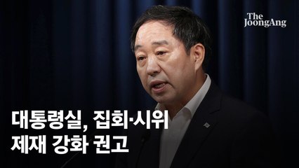 대통령실 "지하철 시위·철야 집회 못하게 법 개정하라" 권고