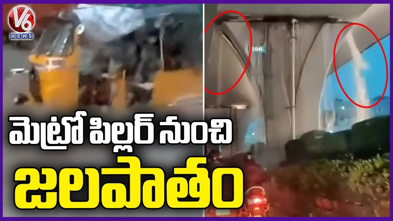 Hyderabad Rains : Heavy Flood Water Leaks From PV Narasimha Rao Express Flyover | V6 News