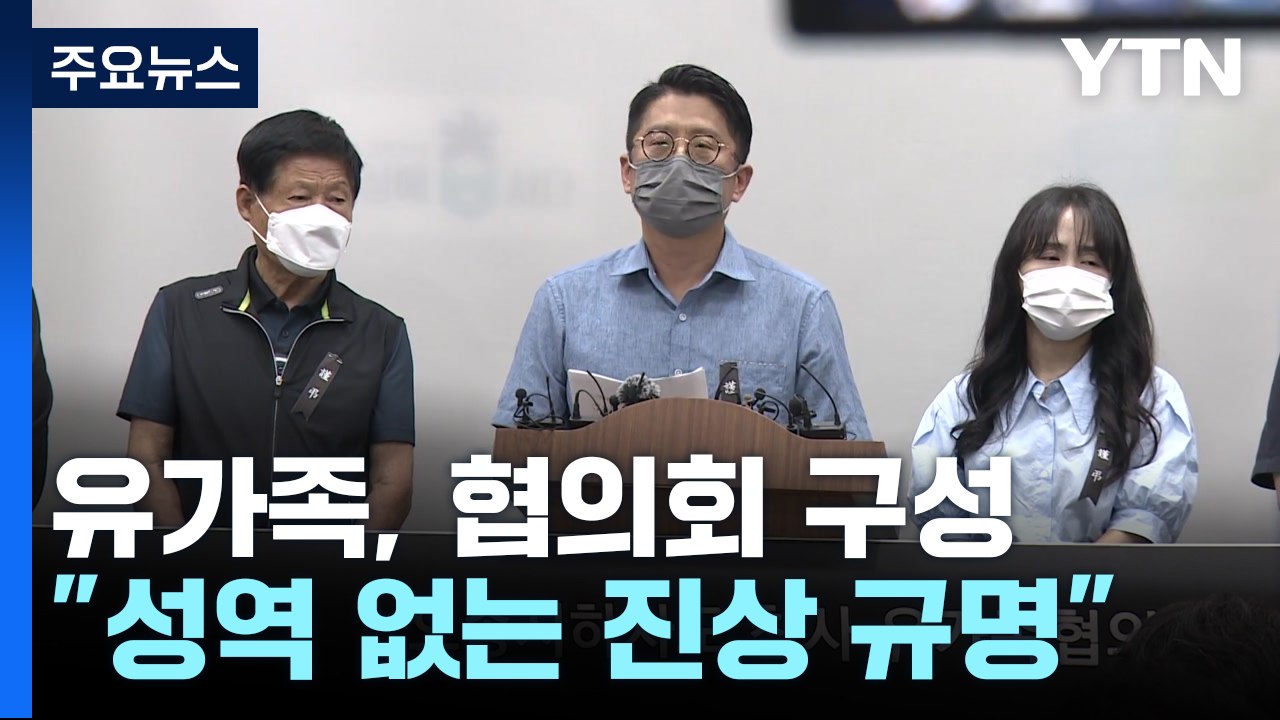'오송 지하차도 참사' 희생자 가족, 유가족 협의회 구성..."성역 없는 진상규명"...
