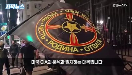 [자막뉴스] "푸틴, 바그너 반란 당시 결정장애…경고받고도 진압 지시 안해"