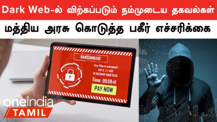 Akira Ransomware மூலம் Hack செய்யப்படும் Computers.. மத்திய அரசு எச்சரிக்கை