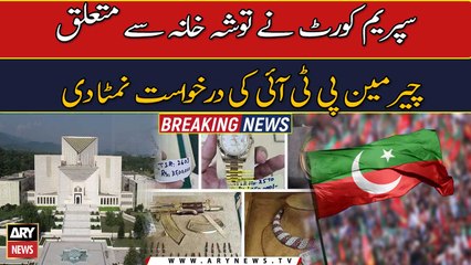 SC rejects plea to stop criminal proceedings in Toshakhana case
