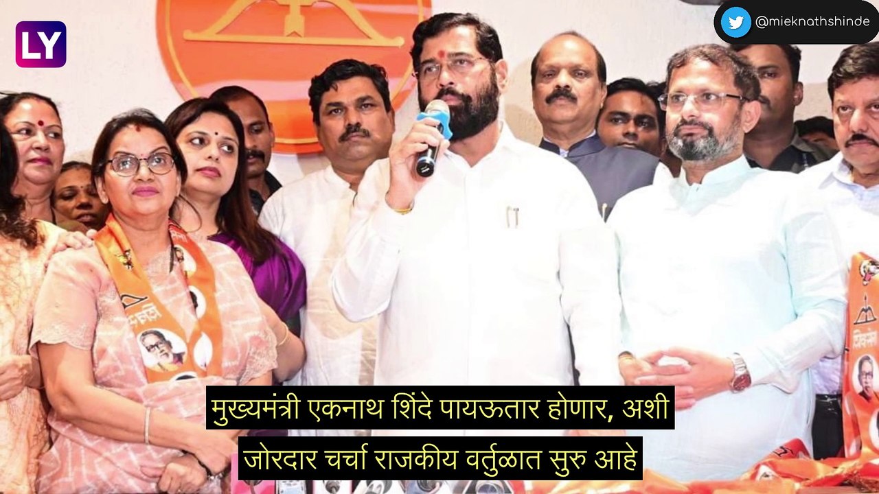 Eknath Shinde: मुख्यमंत्री Eknath Shinde यांचे पद धोक्यात? फडणवीसांच्या स्पष्टीकरणानंतरही चर्चा सुरुच