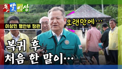 [돌발영상] 167일 만의 복귀 / YTN