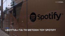 «Βουτιά» για τη μετοχή του Spotify