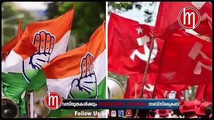 സിപിഎം കാണിക്കുന്ന മാന്യത് കോൺഗ്രസിന് ഇല്ലാതെ പോയി