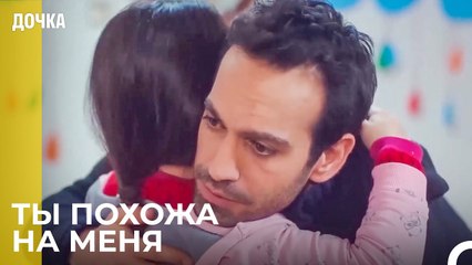 Отец И Дочь Проводят Время Вмест  - Дочка 39 Серия