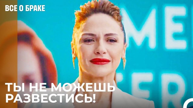 Все Узнали, Что Мелиса Беременна - Все о браке 24 Серия