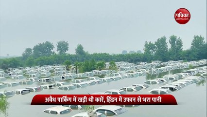 नाला बन चुकी हिंडन नदी का 'रौद्र रूप', नोएडा में बाढ़ में डूबी 350 गाड़ियां, देखें Video