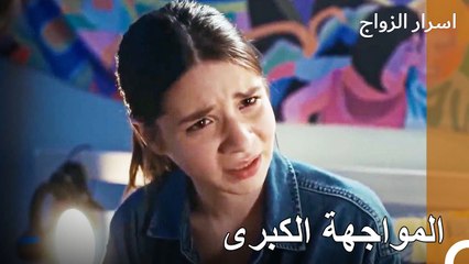 هل خنت أمي بتلك المرأة؟ - اسرار الزواج الحلقة 26