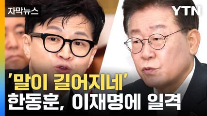 [자막뉴스] "거짓 선동" vs "원희룡 사과"...국토위 시작부터 '난타전' / YTN
