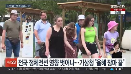 '극한 호우' 쏟아진 올해 장마 끝…본격 폭염·열대야