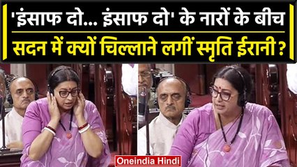 No Confidence Motion: Rajya Sabha में किस बात पर चिल्लाने लगीं Smriti Irani | वनइंडिया हिंदी