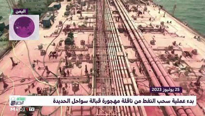 حديث الصورة - 26/07/2023