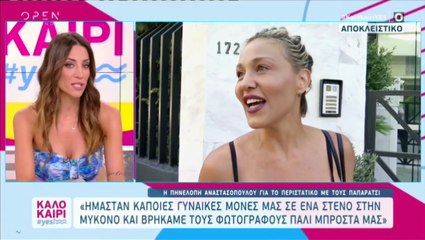 Τριαντάφυλλος για Ηλιάνα Παπαγεωργίου: «Τι έχει κάνει;»