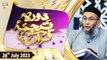 Daura e Tarjuma e Quran - Shuja Uddin Sheikh - 26th  July 2023 - ARY Qtv