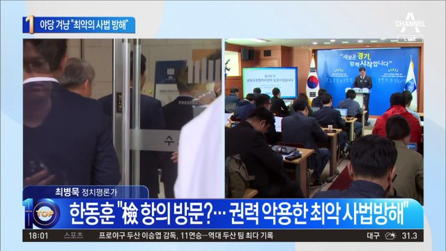 野 의원들 ‘이화영 접견 시도’…한동훈 “최악 사법 방해” 직격
