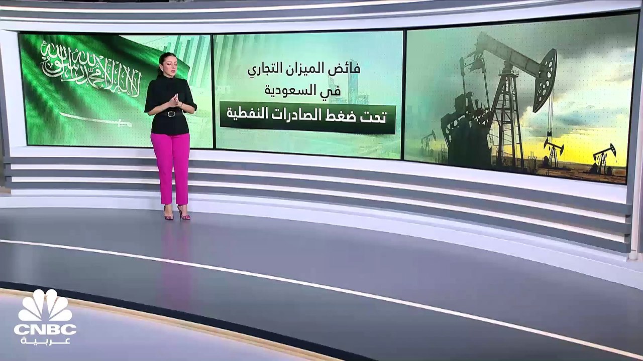 فائض الميزان التجاري في السعودية يتراجع إلى أدن...
