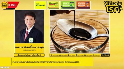 ร่างกายจะเป็นอย่างไรถ้าชอบกินเค็ม : FM91 ก้าวทันโรคกับแพทยสภา : 25 กรกฎาคม 2566
